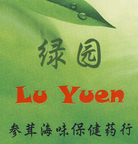 luyuen_logo